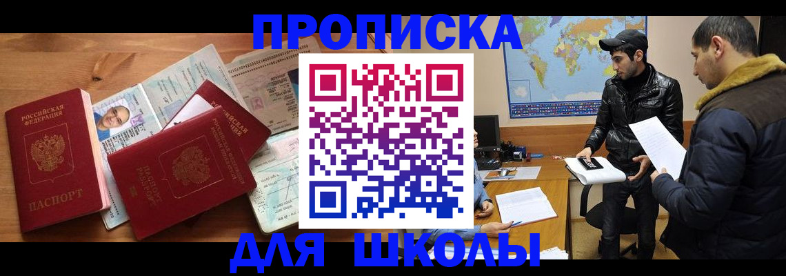 регистрация для школы в Юрюзани