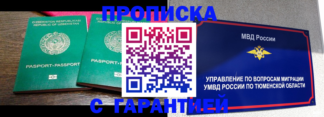 прописка иностранных граждан в Юрюзани